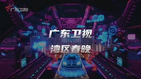 2024广东卫视龙年湾区春晚节目《威风凛凛》，世优科技提供AR技术支持