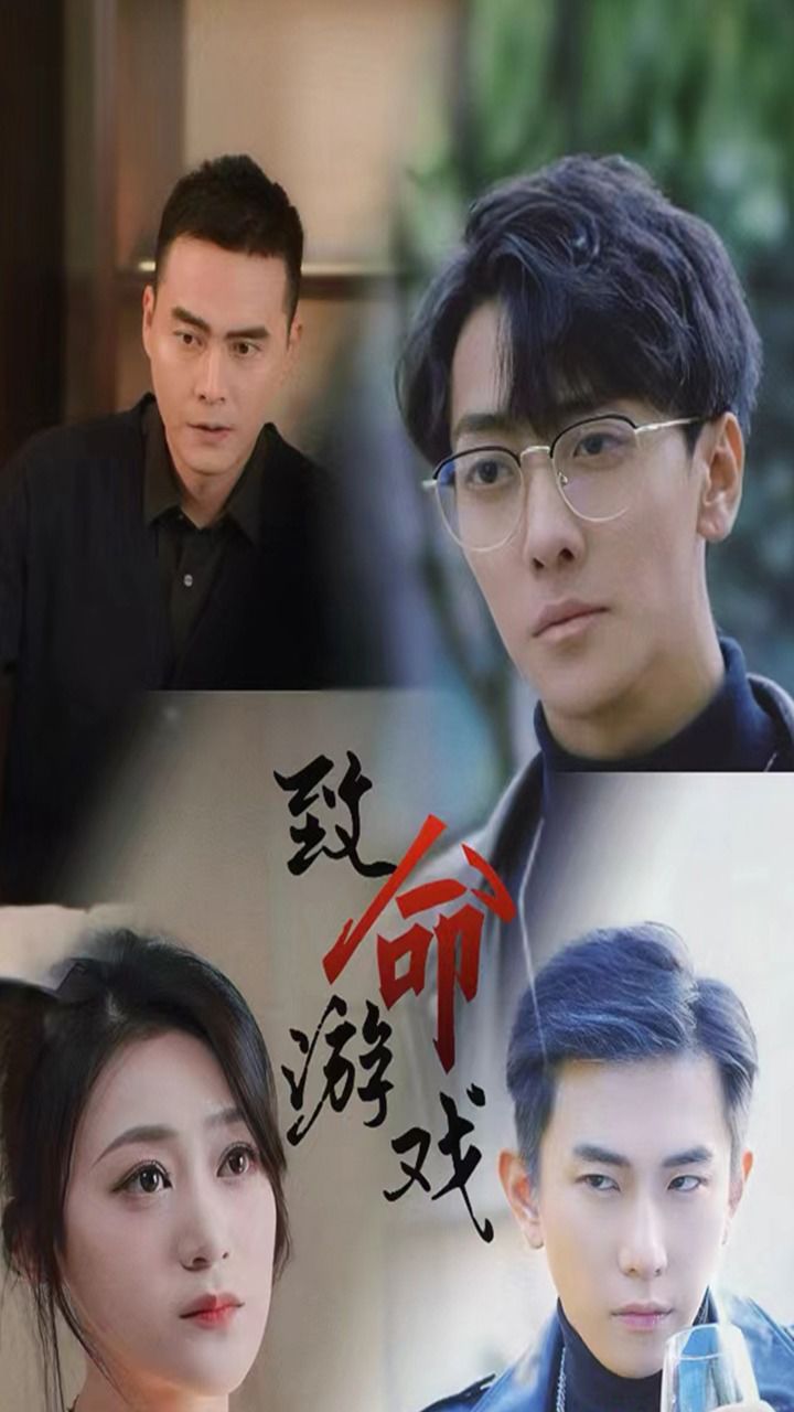 致命游戏 第63集