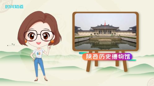 国内顶级博物馆环游记：陕西历史博物馆