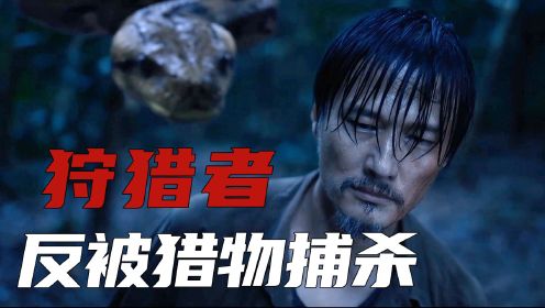 尹子维最新惊悚片《狂蟒之灾》，良心之作，国产片终于站起来了！