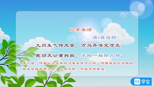 第36集 《己亥杂诗》古诗赏析 - 腾讯视频