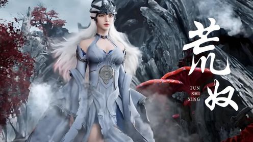 《遮天-原著深度解析》天璇圣女为何沦为狠人大帝荒奴？背后真相令人唏嘘，原来她早已注定悲剧？ - 腾讯视频