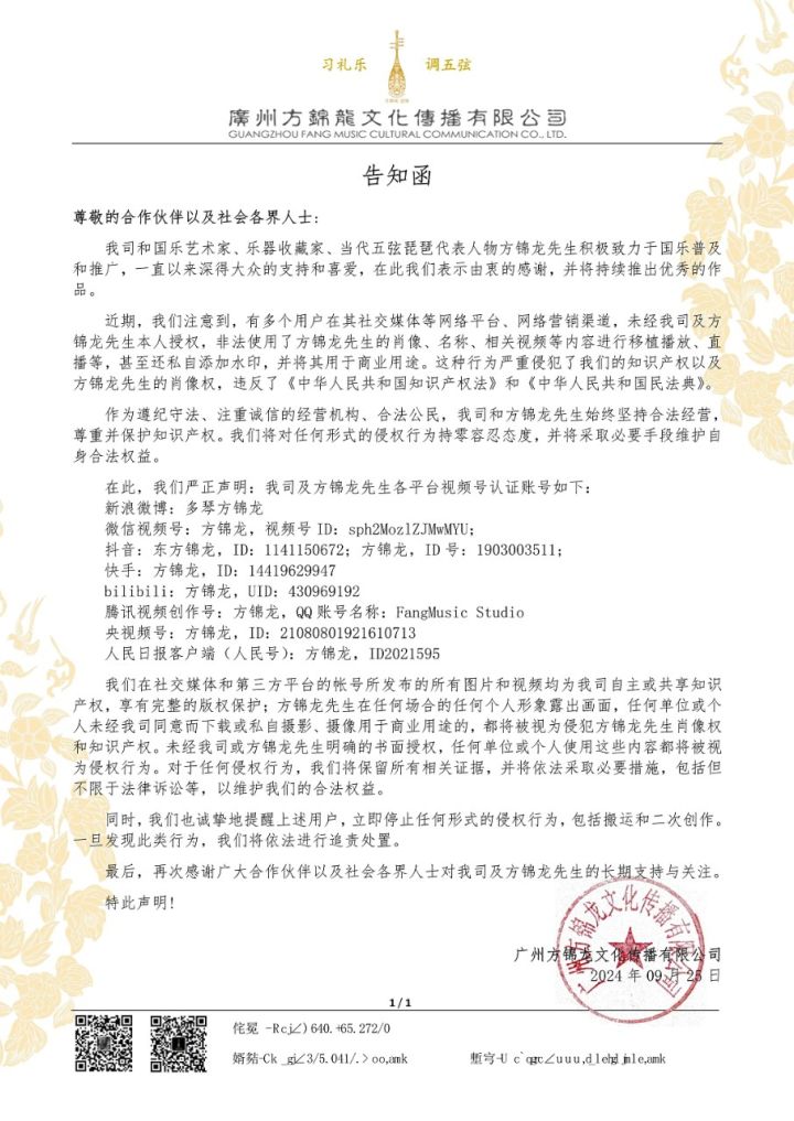 关于本人网络平台帐号的告知函 - 腾讯视频
