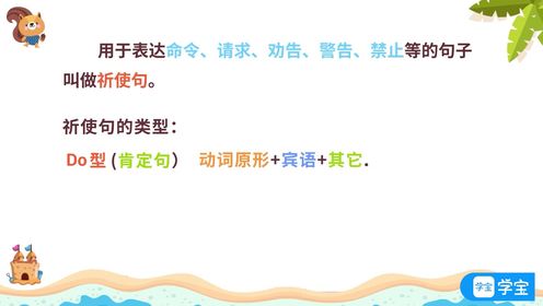 第39集 Unit 6 祈使句的形式和用法 - 腾讯视频