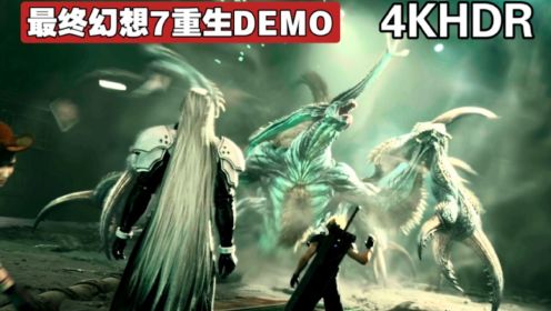 PS5最终幻想7重生DEMO全流程「4K HDR」-无解说