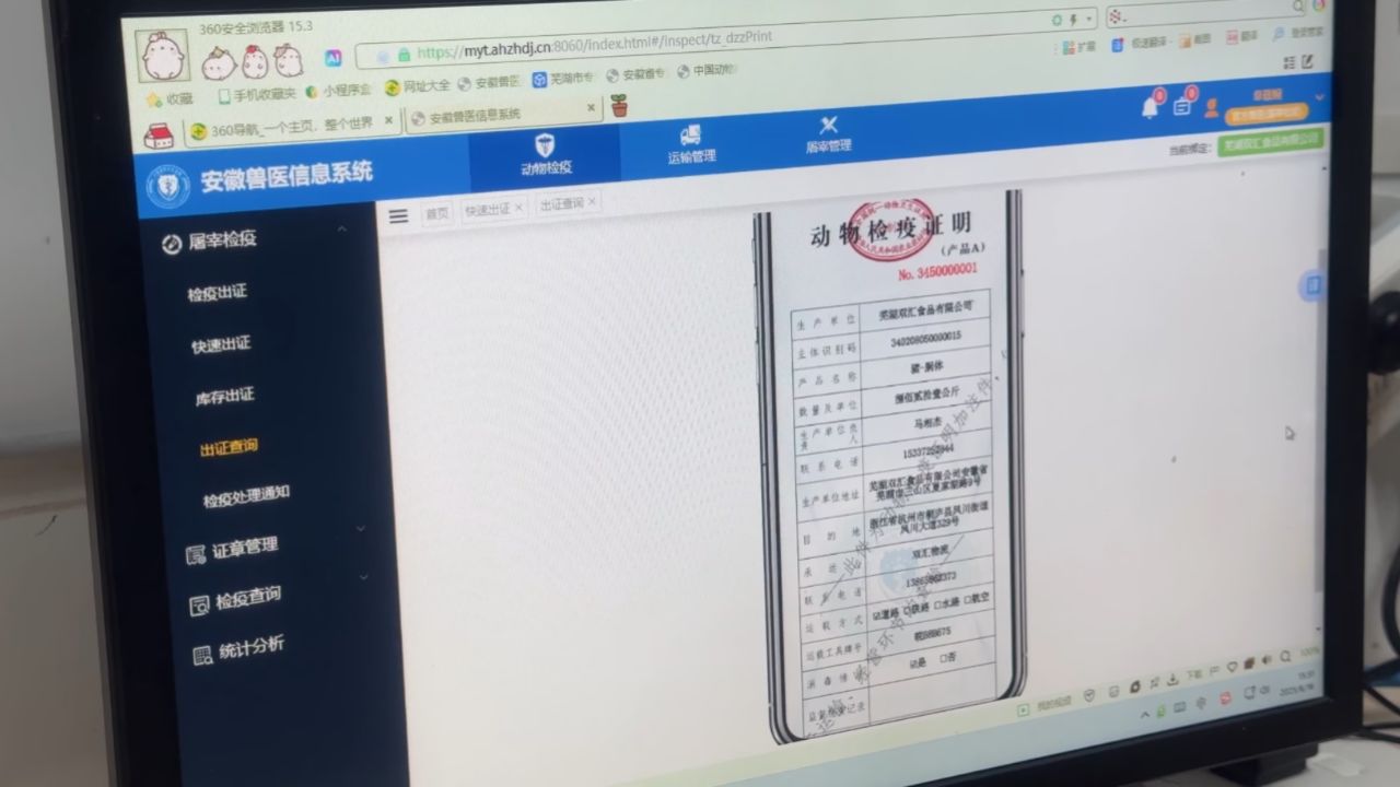 安徽省第一张跨省电子动物产品检疫证明在芜湖开具 - 腾讯视频