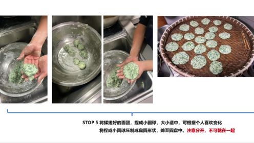 嘉定区练川实验学校五（1）姜宇航 制作草头饼
