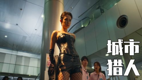 2024日本最新漫改动作爽片《城市猎人》，为复仇横扫整个犯罪集团