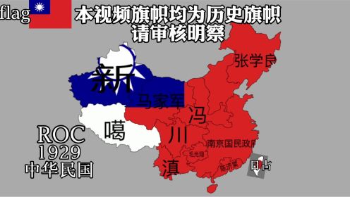 [历史地图]中华民国退化史（Part2）#历史
