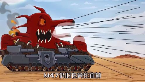 坦克世界动画：M47“尖叫者”！