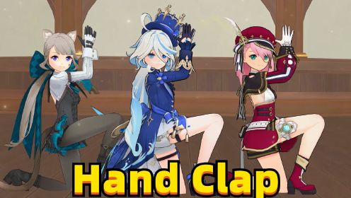 原神MMD：芙宁娜、夏洛蒂、琳妮特的《Hand Clap》