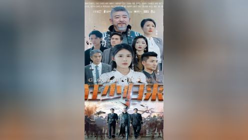 《狂少归来》01～76全集已完结🔝杨景景&赵琪琪