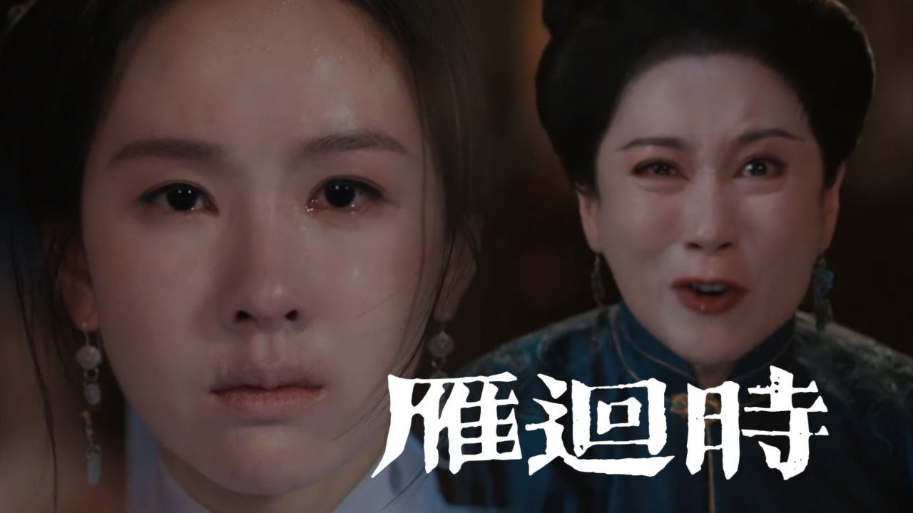 假面继母 虚伪生父！被弃女儿归来揭穿豪门全员恶人的真面目《雁回时》 - 腾讯视频