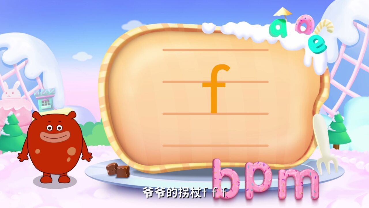 宝宝学拼音：认识声母f的发音和写法 - 腾讯视频