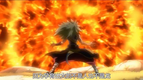 纳兹vs赞克罗，龙神的煌炎！