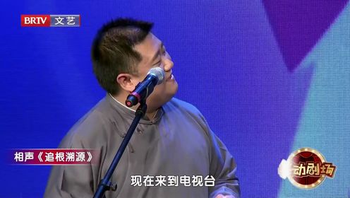《笑动剧场》相声小段《答非所问》