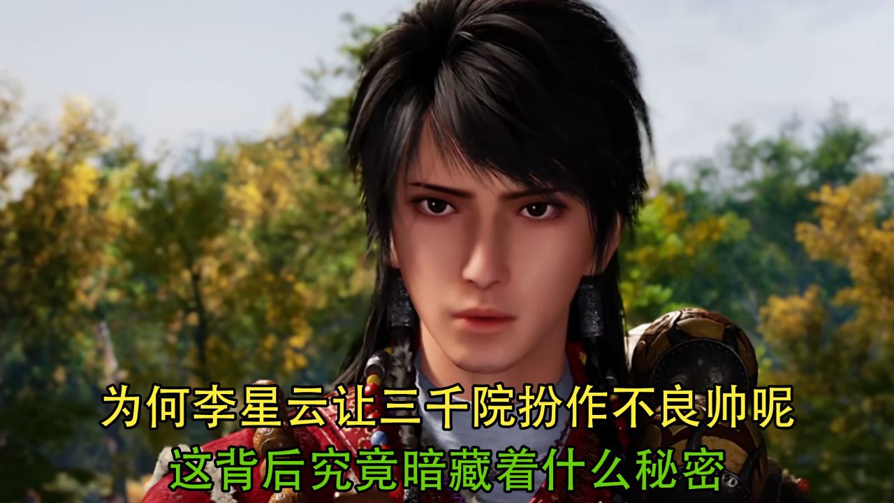 不良人:为何李星云让三千院扮作不良帅呢?这背后究竟暗藏着什么秘密? - 腾讯视频