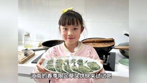 嘉定区练川实验学校五（2）龚思宇 草头饼