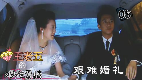 女大学生即将嫁富豪，却在婚车上泪流满面，掐着丈夫怒骂他！