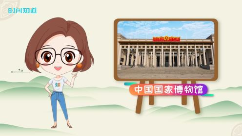 国内顶级博物馆环游记：中国国家博物馆