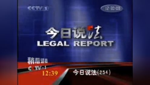 【放送文化】CCTV-1综合频道《新闻30分》开始前的广告,中场或之后的内容 2007.9.18期