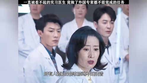 一直被家属看不起的中国医生，竟最后成了她的希望刘敏涛