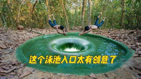 两兄弟在丛林深处建造游泳池，这个入口太有创意了！
