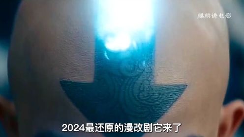 一口气看完2024最新玄幻动作片【降世神通，最后的气宗】
