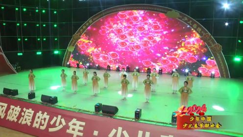 2024少年中国商丘少儿春节联欢晚会初二下半场