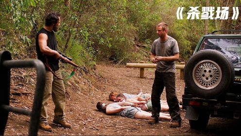 一家四口去森林里露营，不料遭到两个歹徒迫害《杀戮场》