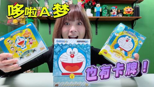 哆啦A梦也有卡牌！沉浸式收集神奇道具卡，找回童年快乐！