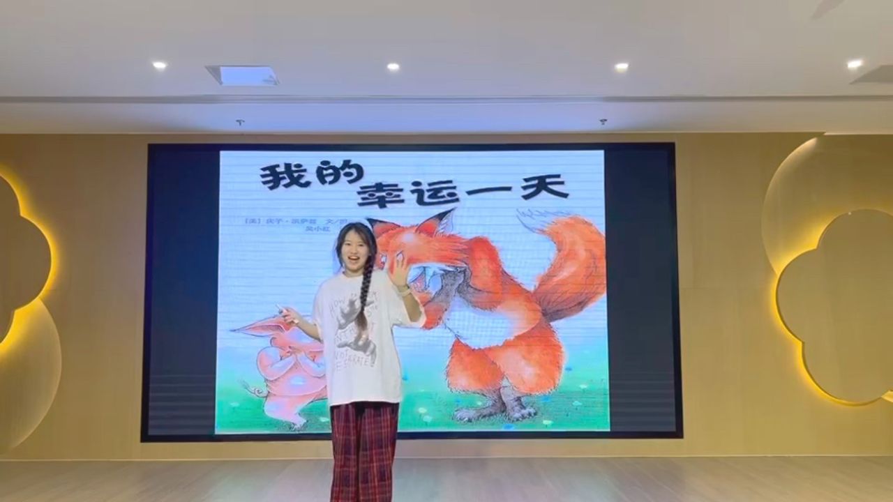 故事《我的幸运一天》