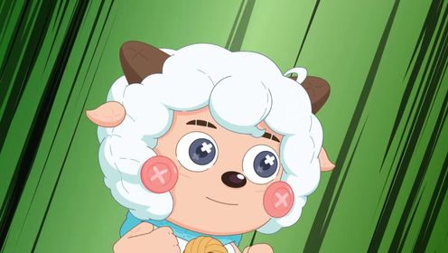 喜羊羊与灰太狼之狂野新宇宙 沸羊羊危急关头救出喜羊羊！