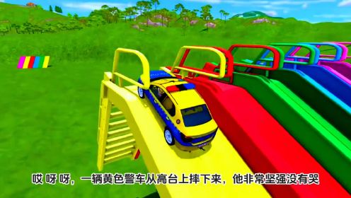 一辆小警车从高台上冲下来了，还有好多颜色的小警车#儿童汽车动画 #汽车动画 #儿童动画 #儿童工程车动画片大全
