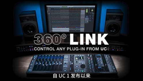控制任何插件！SSL 360 Link form UC1