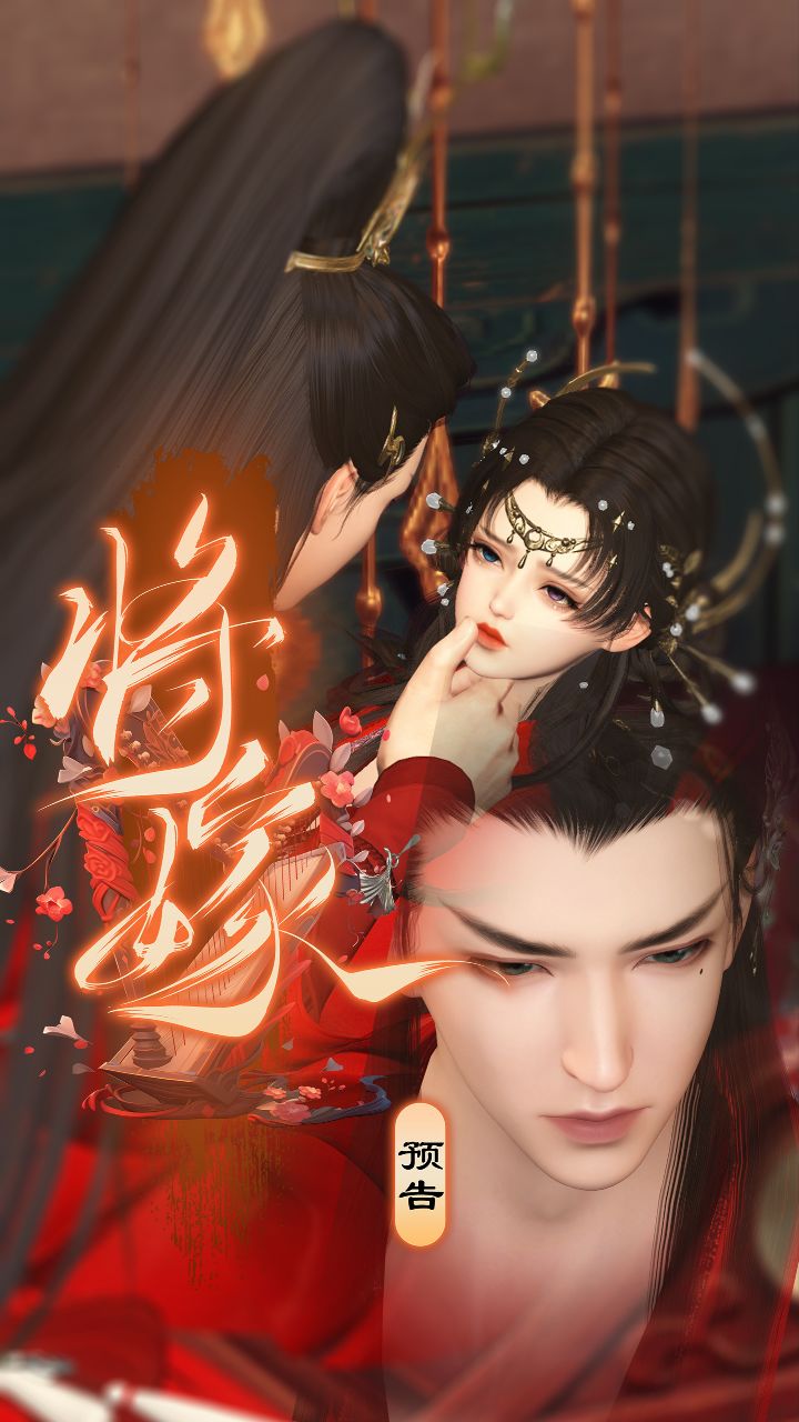 《将嫁》第一集：男女主双双带着记忆重生...命运又让他们相遇...