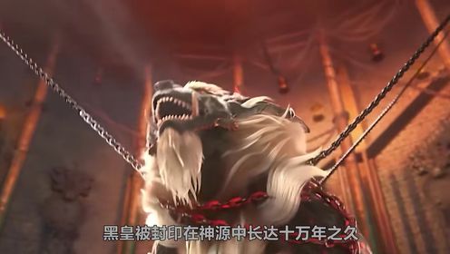 遮天原著：黑皇，都在遮天三部曲中有何作用？ - 腾讯视频