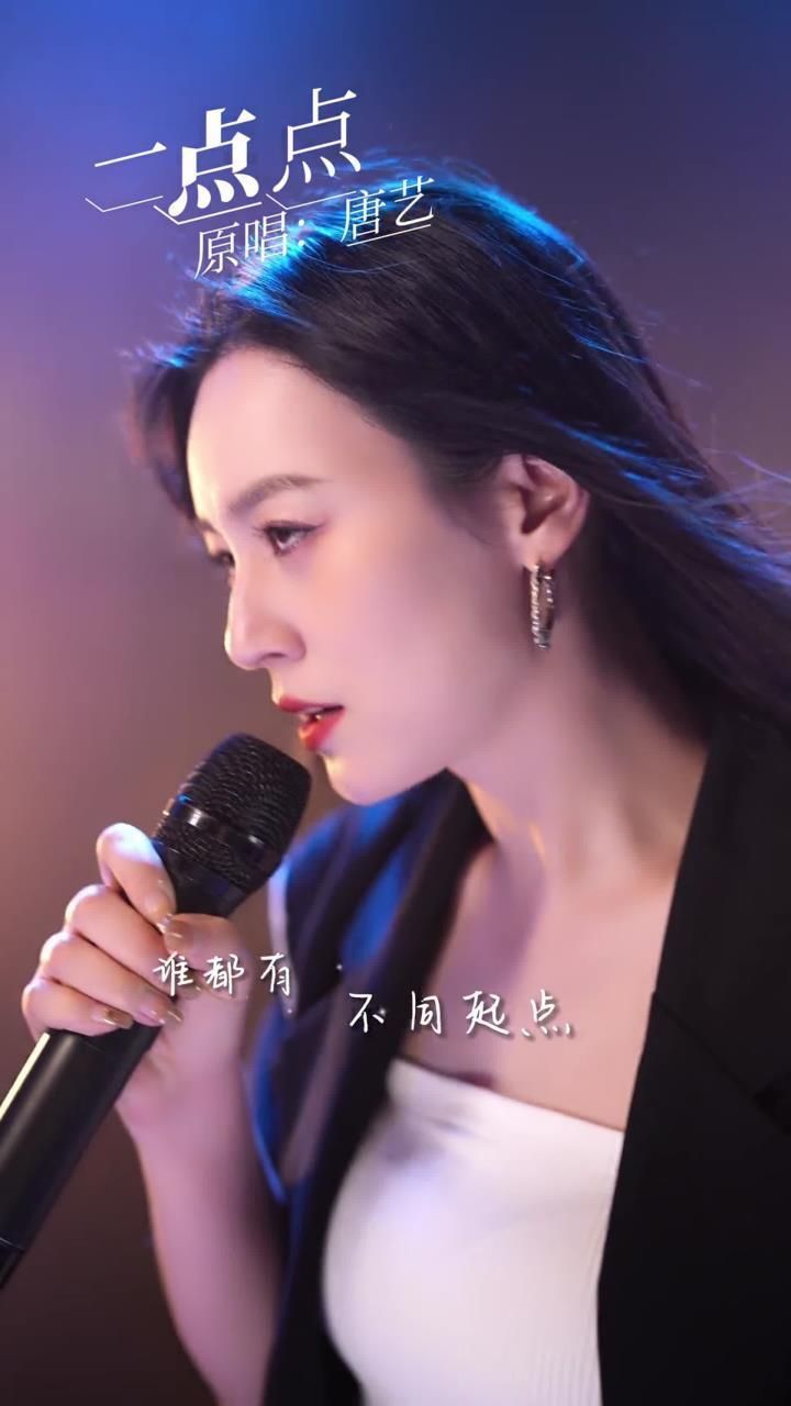 就唱一点点，新歌《一点点》完整版已上线