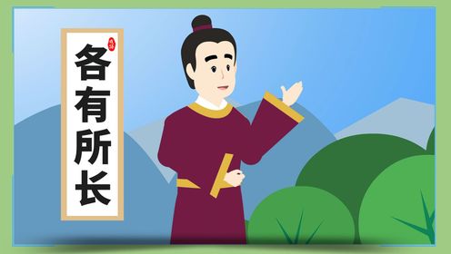 第18集 各有所长 - 腾讯视频