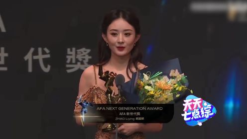 赵丽颖荣获亚洲电影大奖，成首位获奖的中国艺人
