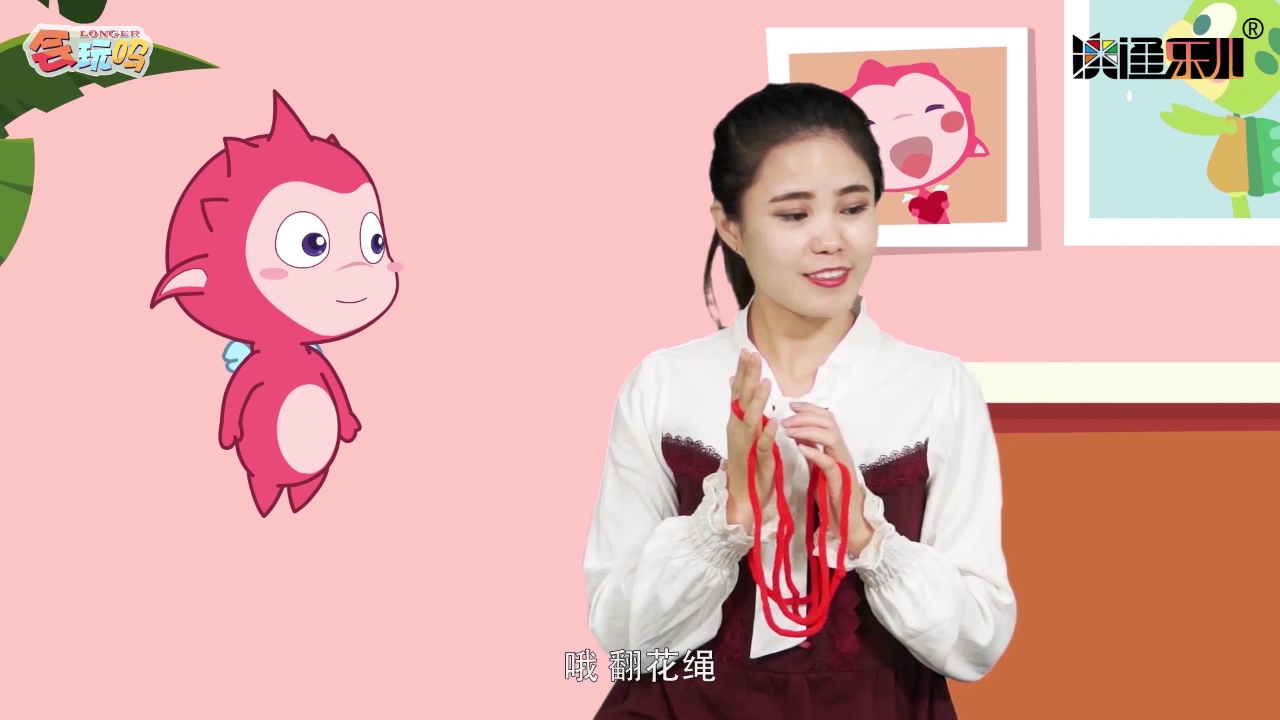 乐儿智慧乐园-百变花绳 11集