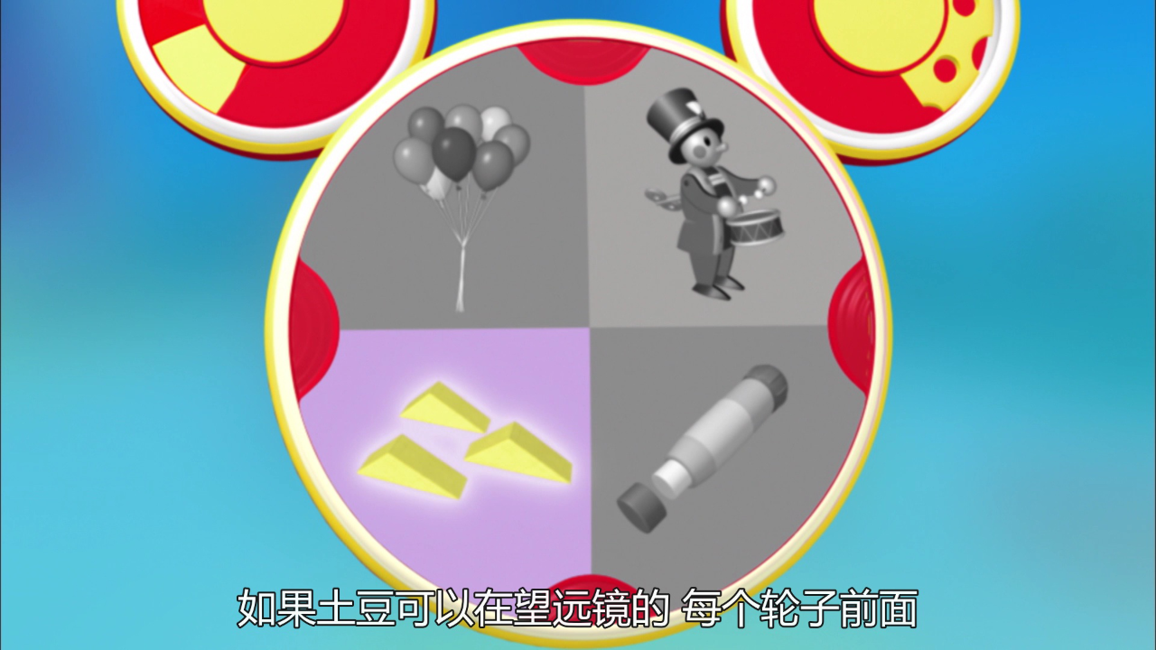 米奇妙妙屋 第二季[普通话版] 16集