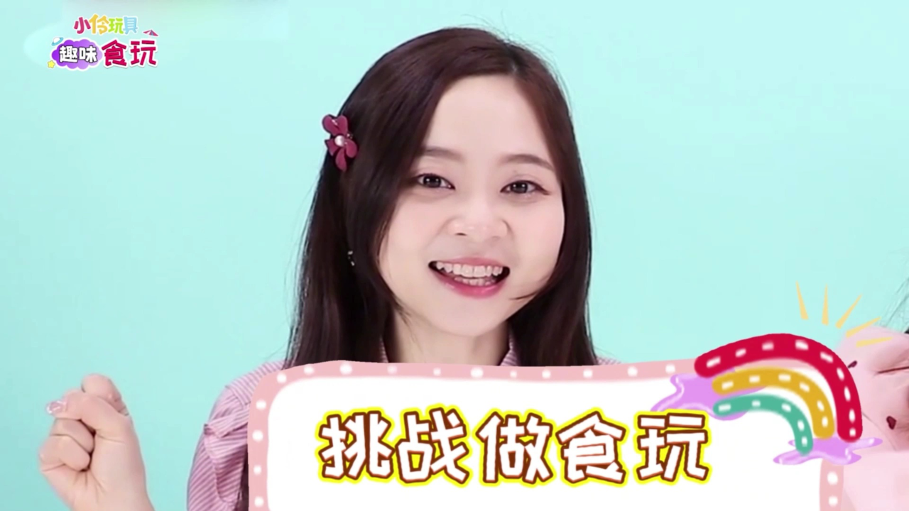 小伶玩具趣味食玩 2集