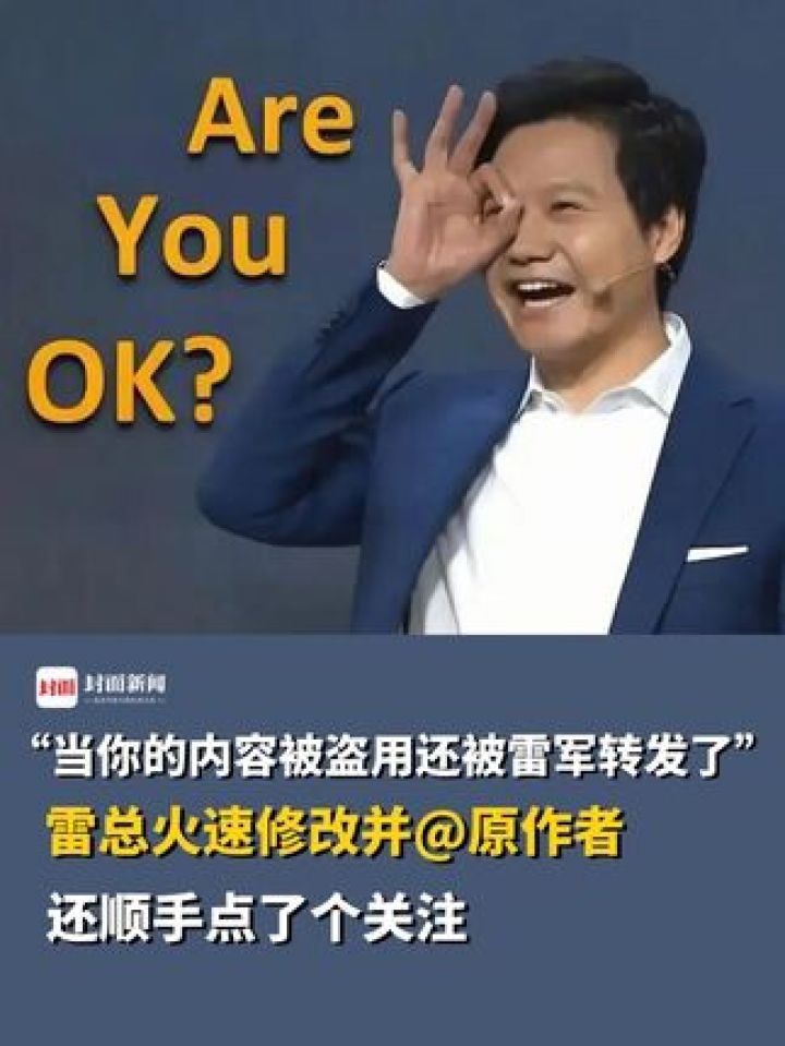 “当你的内容被盗用还被雷军转发了”,雷总火速修改并#雷军还是太全面了#真诚才是雷军的必杀技#雷军进行曲#雷总火速修改..._高清1080P在线 ...