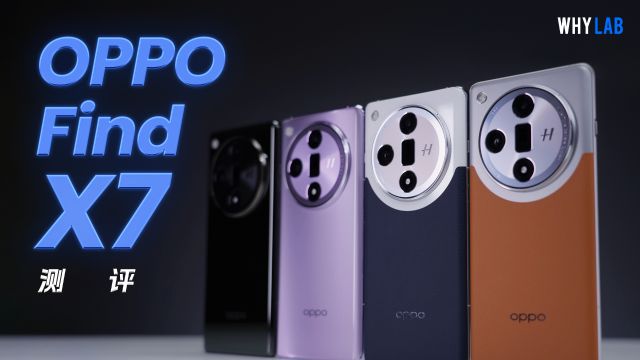 OPPO Find X7 首发测评:做一台超越 Pro 的标准版,很难吗?