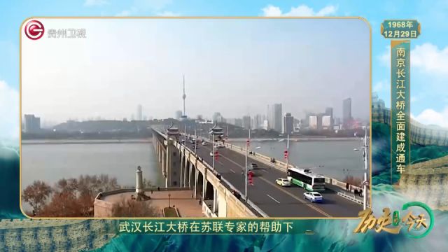 历史上的今天丨南京长江大桥全面建成通车