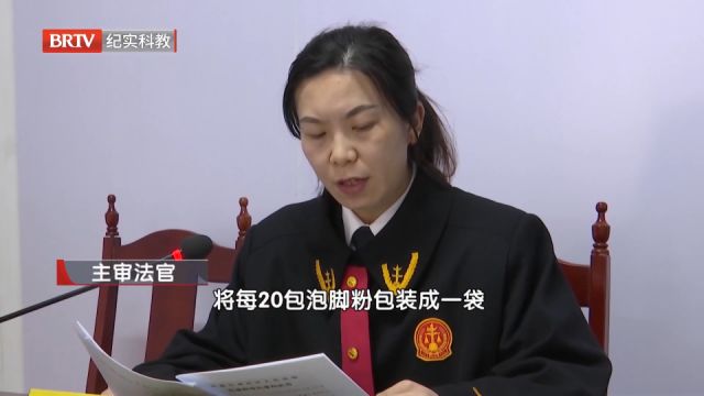 图省钱在网上搜索搜索治疗方法,泡脚粉变“良药”,伤天害理获重刑