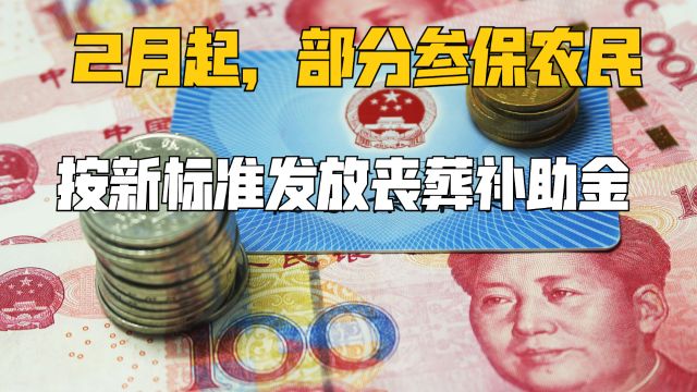 部分地区丧葬补助金将有新标准,宿迁可领1000元,其他地方呢?