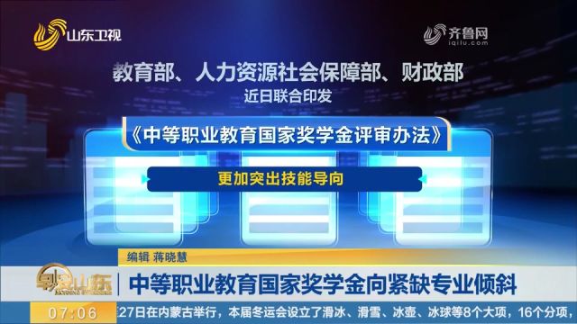 更加突出技能导向!中等职业教育国家奖学金向紧缺专业倾斜