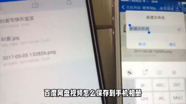 百度网盘视频怎么保存到手机相册